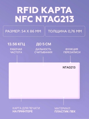 Бесконтактная NFC карта с чипом NXP NTAG213